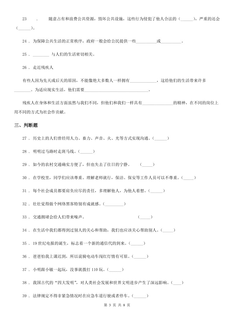 2020年部编版三年级下册期末测试道德与法治试卷（一)A卷_第3页