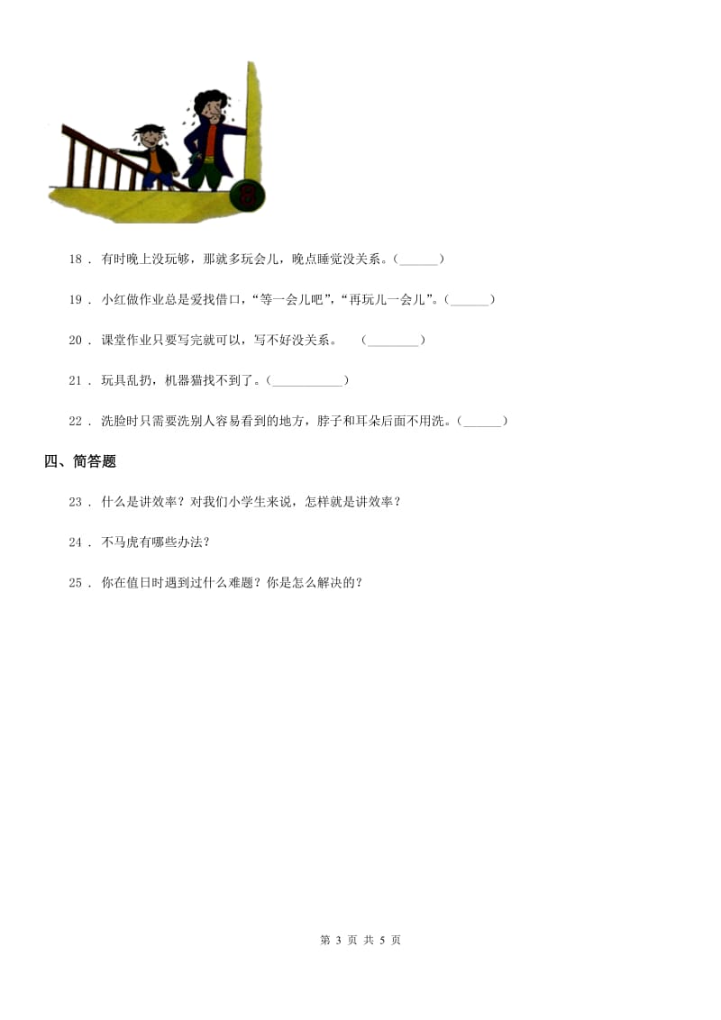 2019年部编版道德与法治一年级下册第一单元《我的好习惯》单元测试卷D卷_第3页