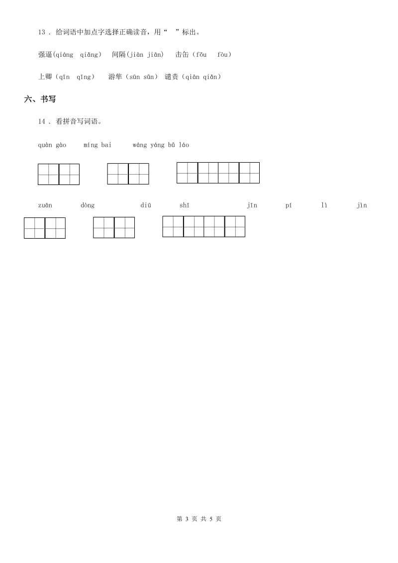 2020年（春秋版）部编版语文二年级下册12 寓言二则练习卷B卷_第3页