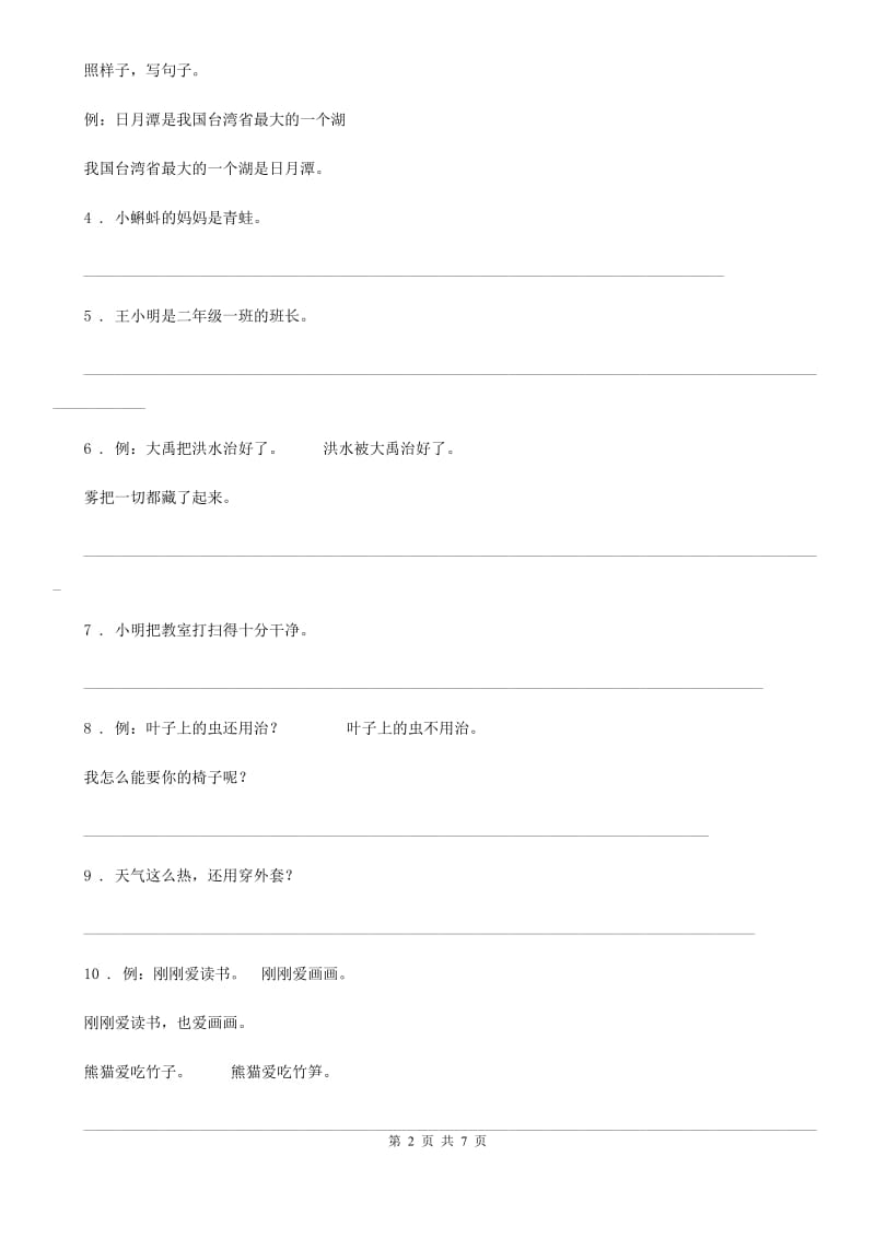 2020版部编版六年级上册期中模拟测试语文试卷（C卷）D卷_第2页