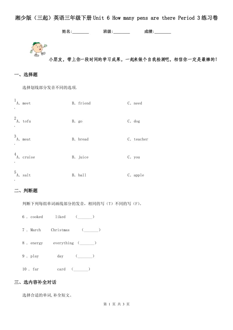 湘少版(三起)英语三年级下册Unit 6 How many pens are there Period 3练习卷_第1页