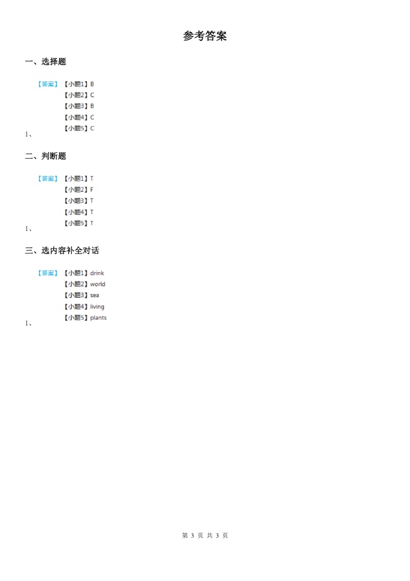 湘少版(三起)英语三年级下册Unit 6 How many pens are there Period 3练习卷_第3页