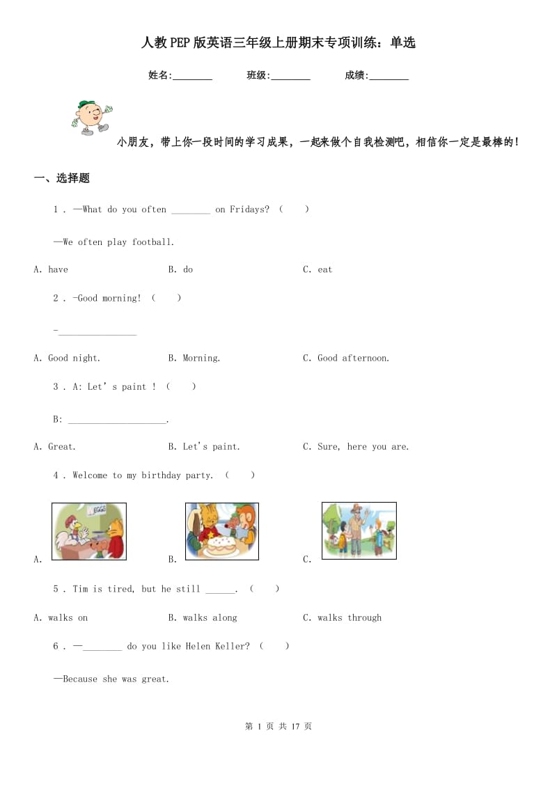 人教PEP版英语三年级上册期末专项训练：单选_第1页