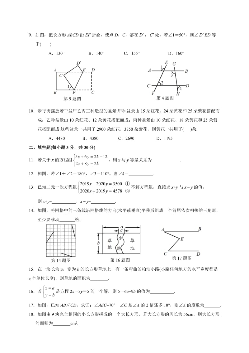 浙教版2019-2020学年度下学期七年级数学（下册）综合练习（1-2章(有答案)_第2页