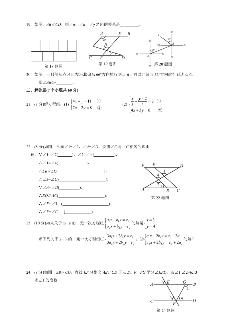 浙教版2019-2020学年度下学期七年级数学（下册）综合练习（1-2章(有答案)_第3页