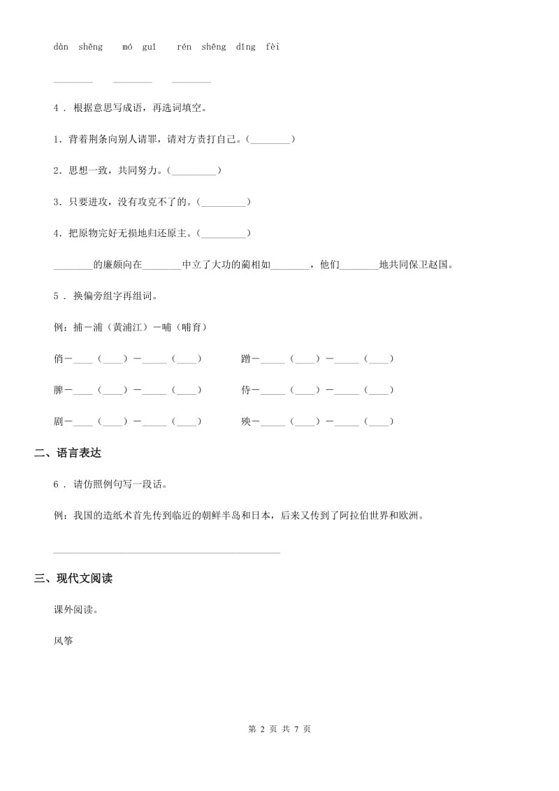 2020年教科版三年级下册期中测试语文试卷B卷_第2页