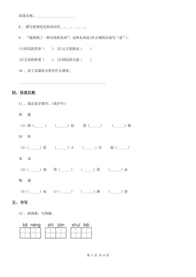 部编版语文二年级下册18 太空生活趣事多练习卷_第3页