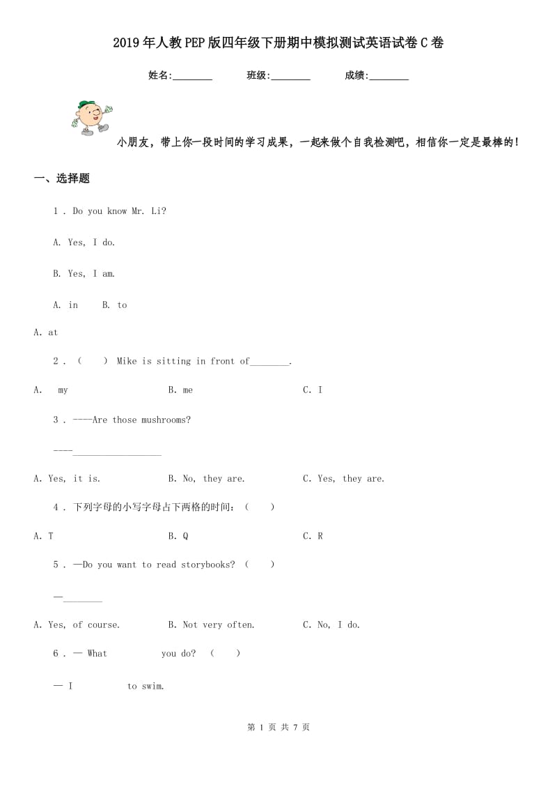 2019年人教PEP版四年级下册期中模拟测试英语试卷C卷_第1页