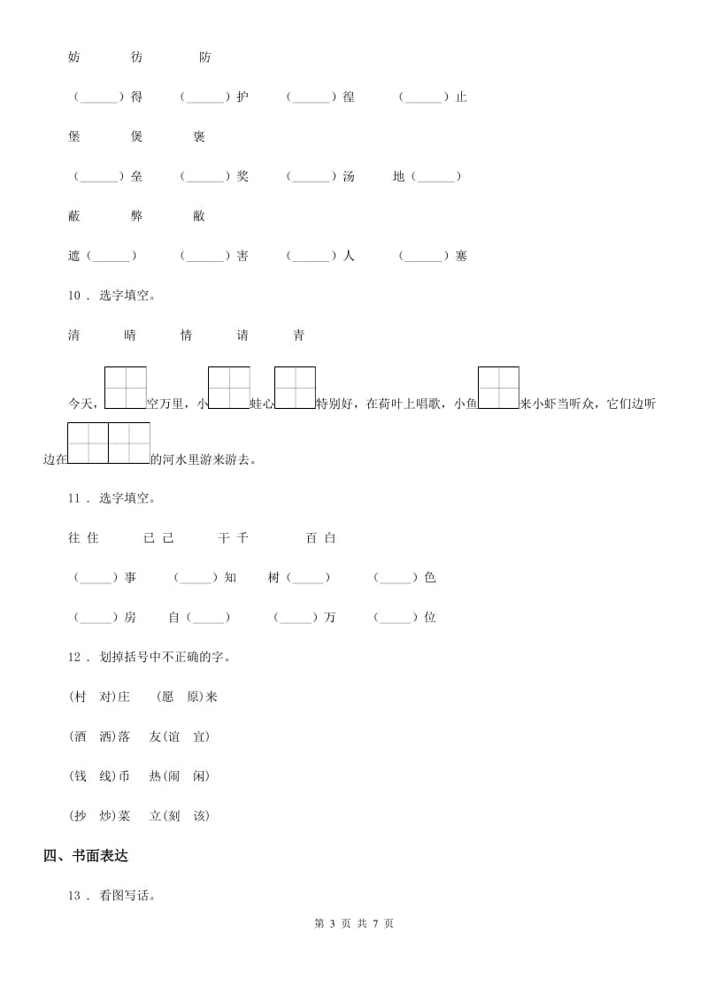 部编版语文一年级下册第一单元达标测试卷_第3页