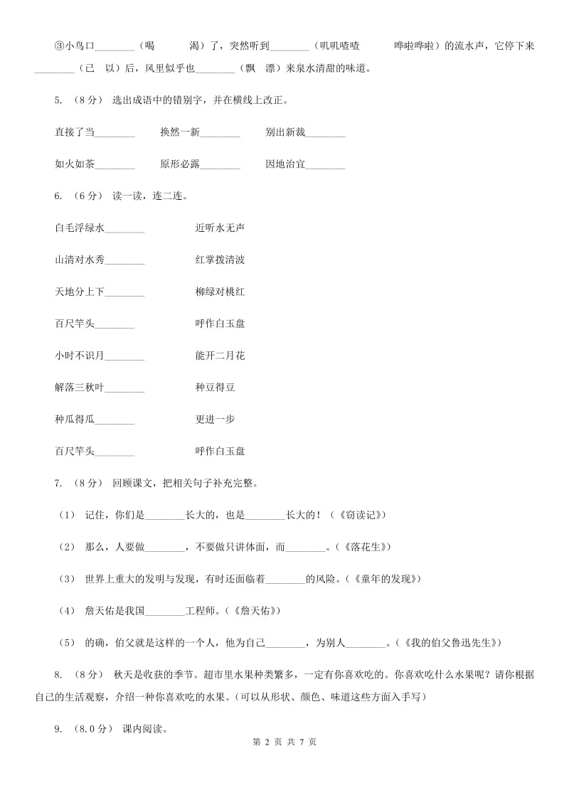 江苏版二年级上学期语文期末统考卷新编_第2页