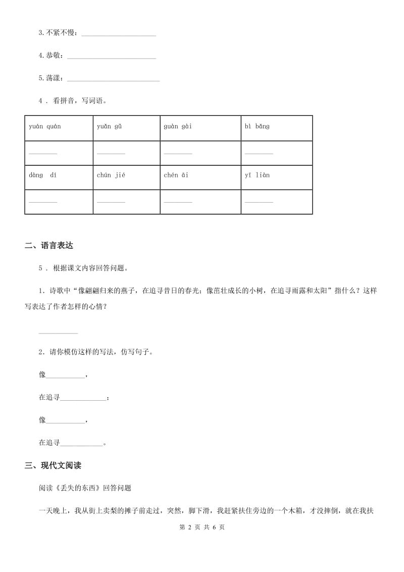 2019版部编版三年级上册期末综合测试语文试卷C卷_第2页