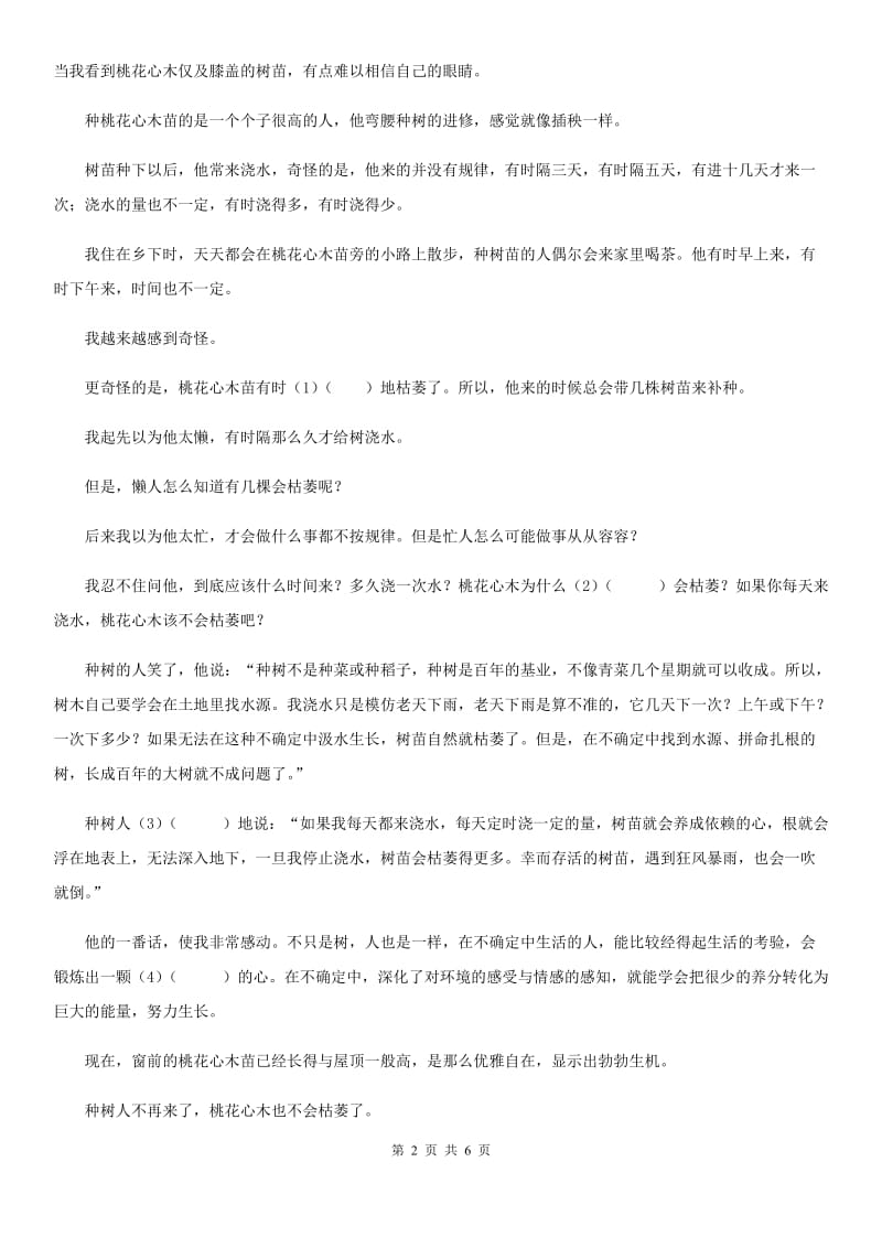 部编版语文三年级上册5 铺满金色巴掌的水泥道课时测评卷_第2页