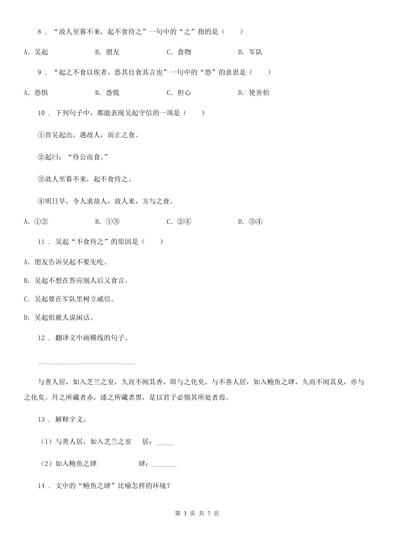 部编版语文四年级下册22 文言文二则练习卷_第3页