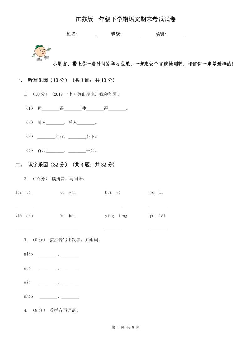 江苏版一年级下学期语文期末考试试卷新版_第1页