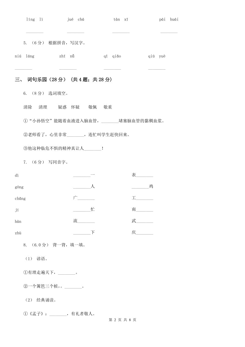 江苏版一年级下学期语文期末考试试卷新版_第2页