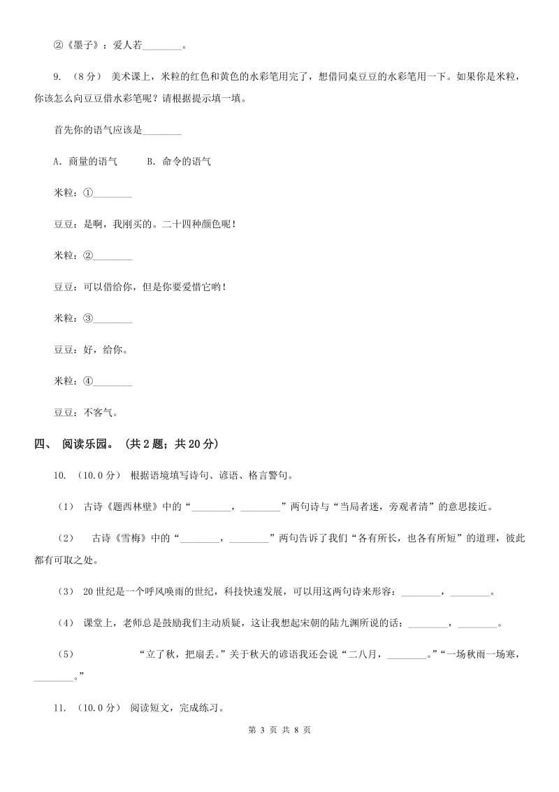 江苏版一年级下学期语文期末考试试卷新版_第3页