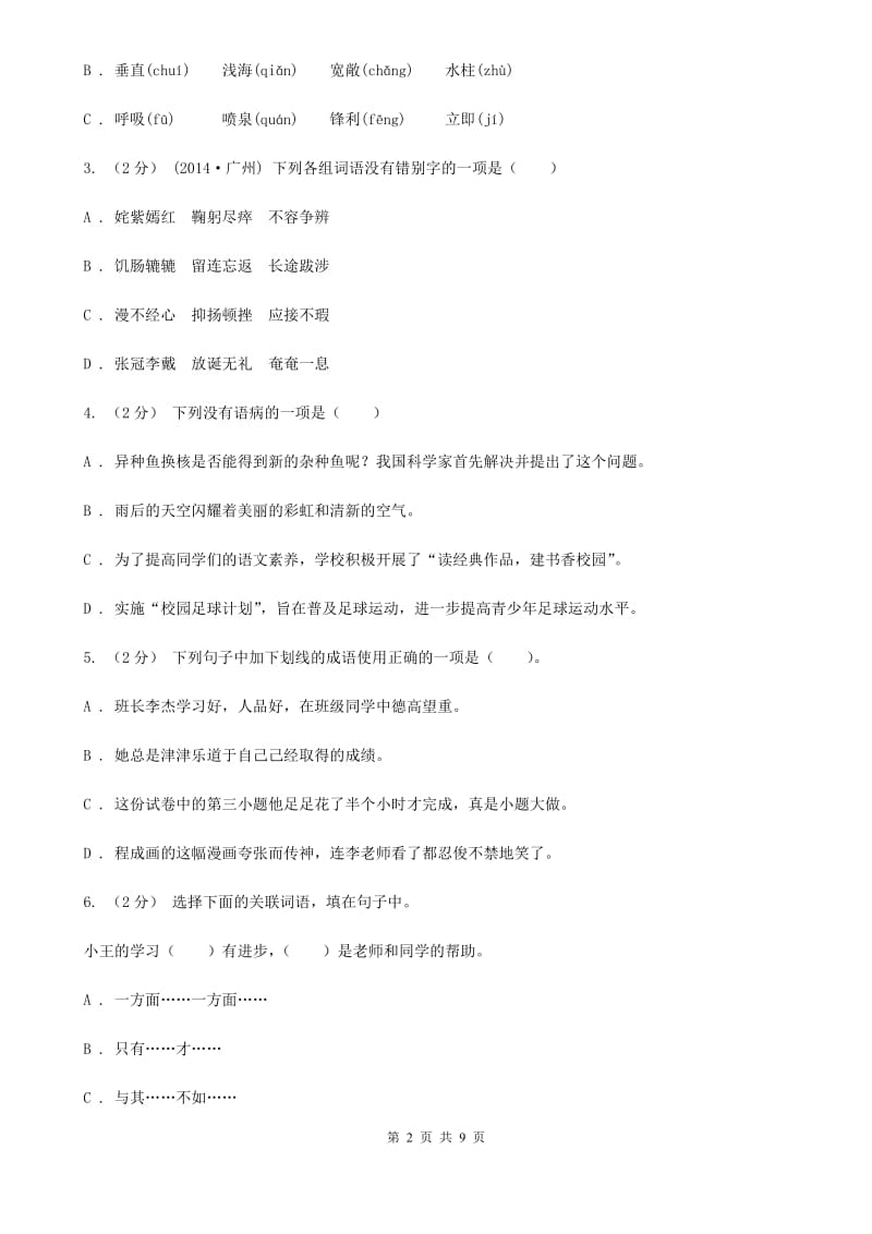 北师大版四年级下学期语文期末学业评价试卷_第2页