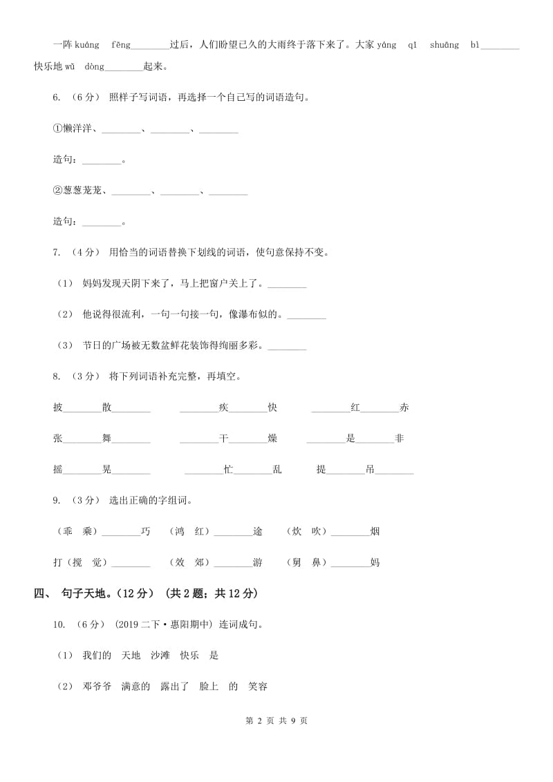 苏教版二年级下学期语文期中考试试卷_第2页