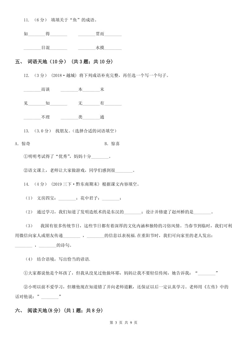 苏教版二年级下学期语文期中考试试卷_第3页