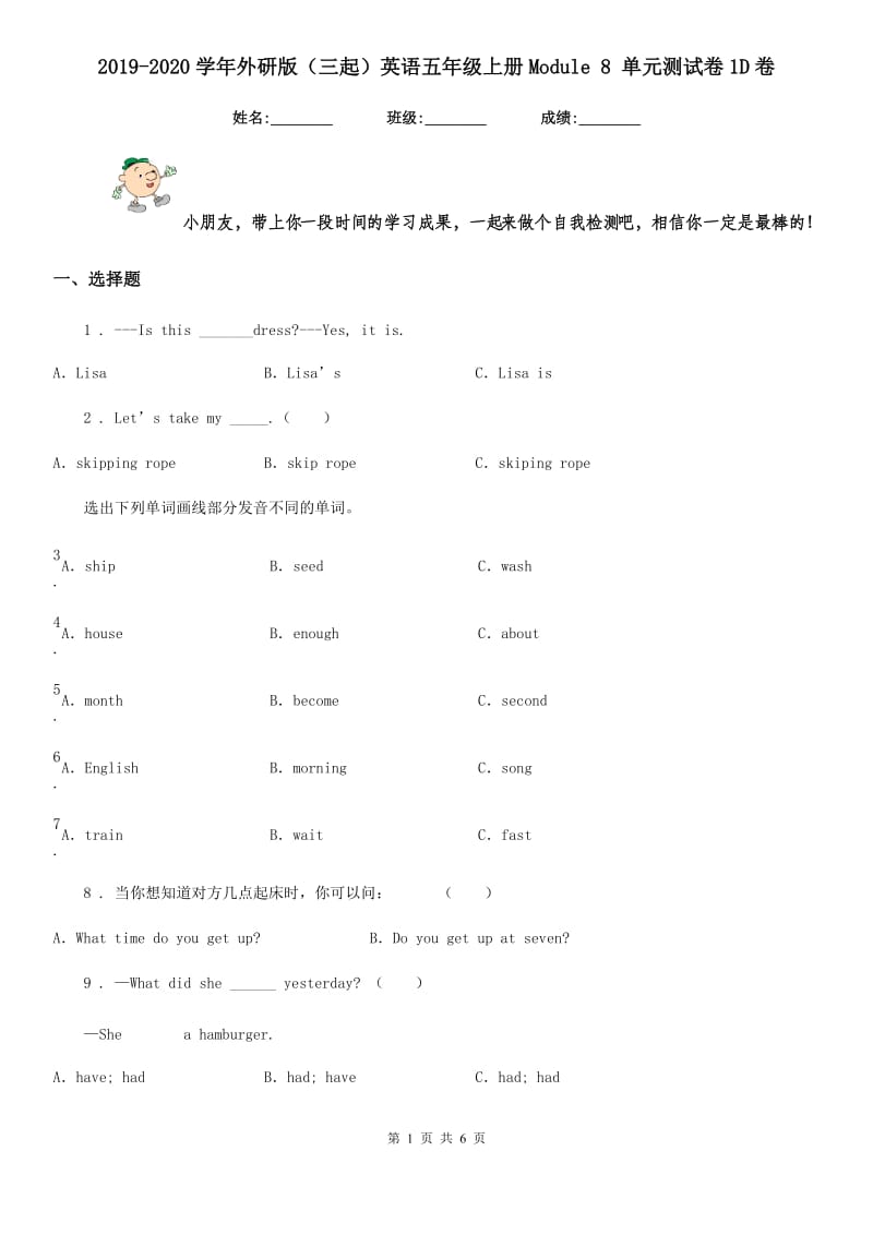 2019-2020学年外研版（三起）英语五年级上册Module 8 单元测试卷1D卷_第1页