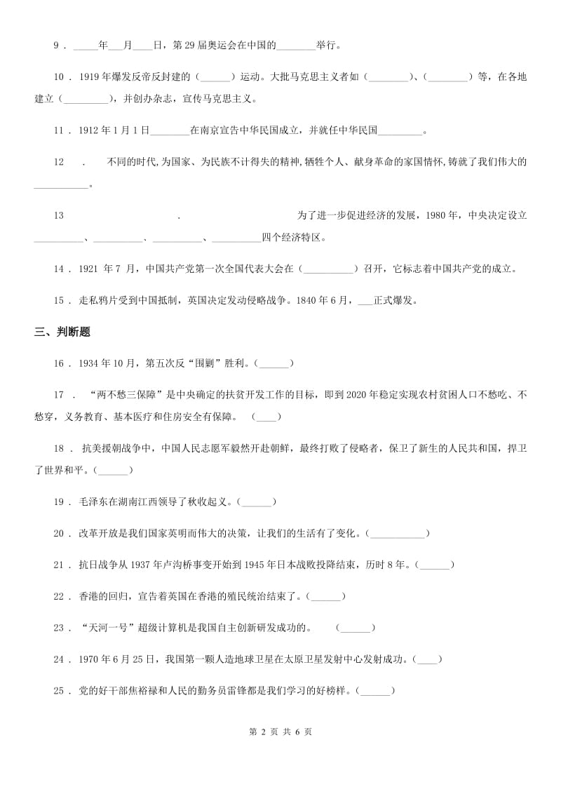 2019版部编版道德与法治五年级下册第三单元 百年追梦 复兴中华练习卷A卷_第2页