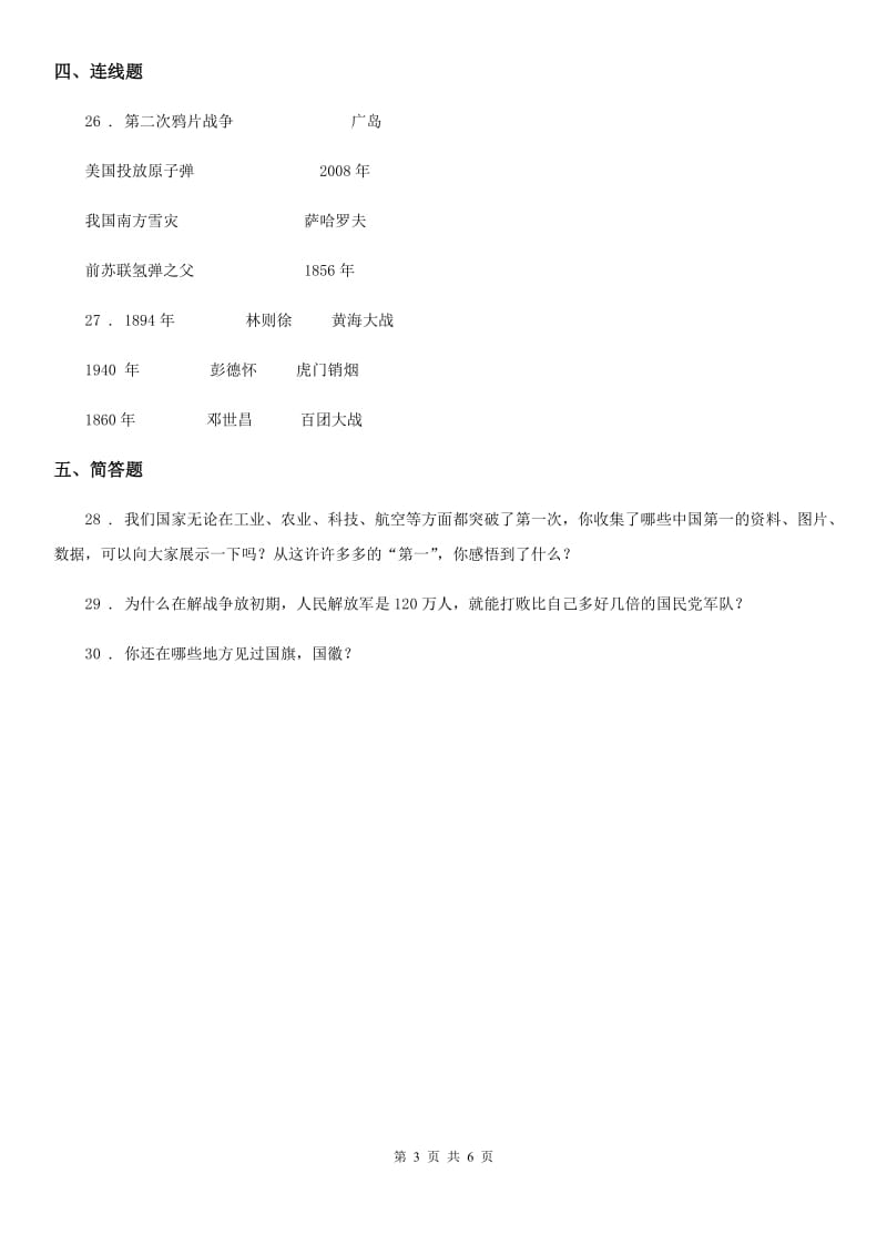 2019版部编版道德与法治五年级下册第三单元 百年追梦 复兴中华练习卷A卷_第3页