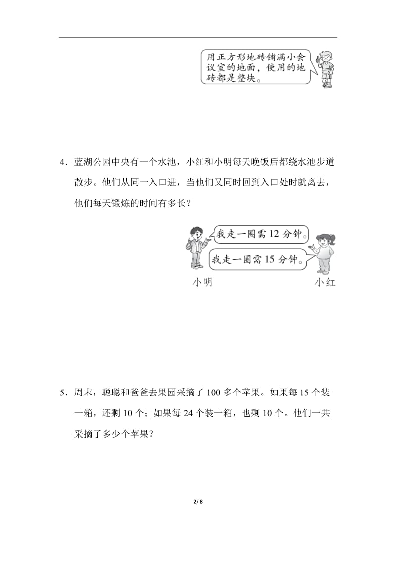 五年级下册数学试题-题型突破卷5 应用题(一)（含答案）青岛版_第2页