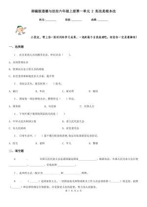 部編版道德與法治六年級上冊第一單元 2 憲法是根本法