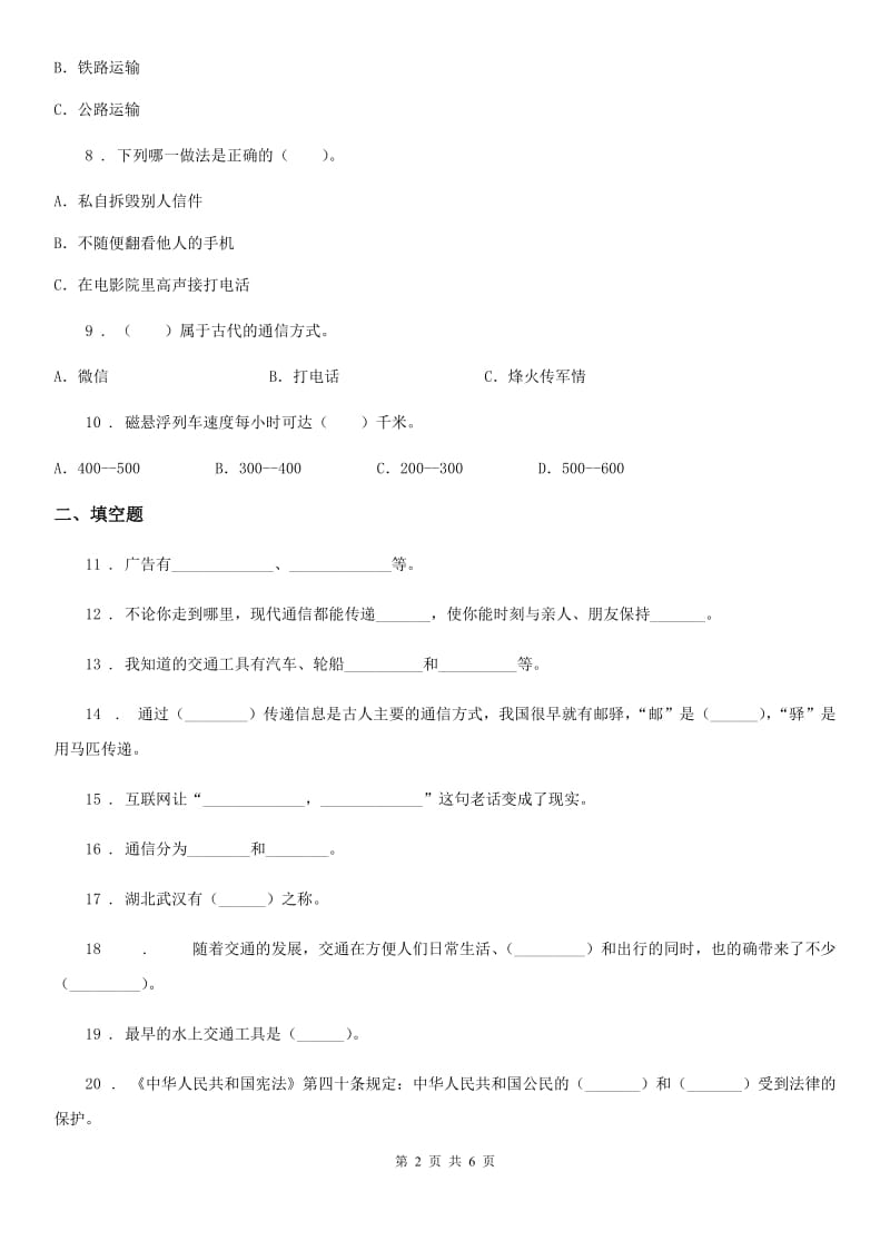 泰山版四年级下册品德第四单元考试试题_第2页