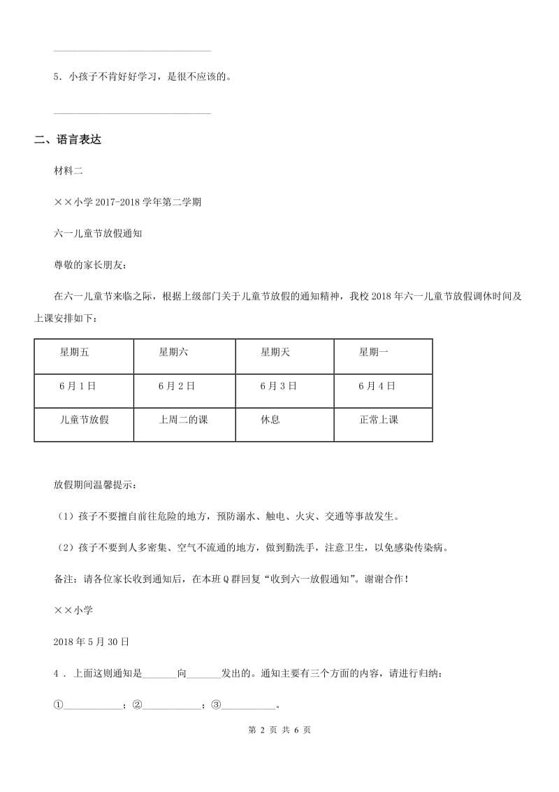 部编版语文一年级下册第五单元提升练习二_第2页