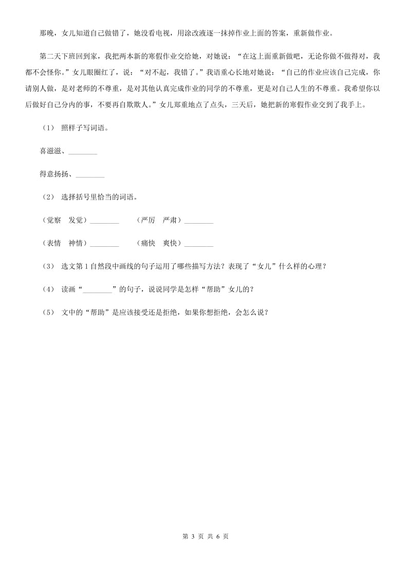 江苏版一年级上学期语文期末统考卷B卷_第3页