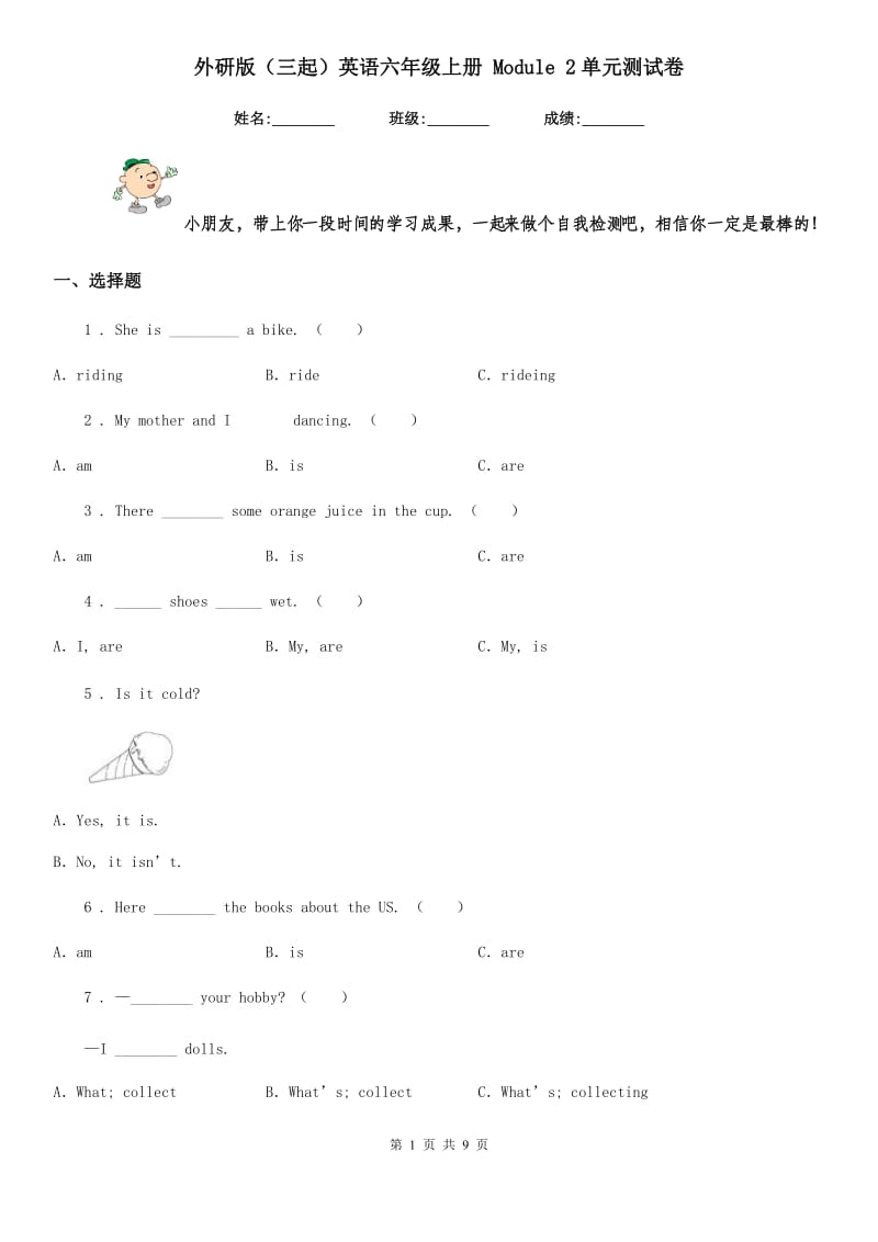 外研版(三起)英语六年级上册 Module 2单元测试卷_第1页