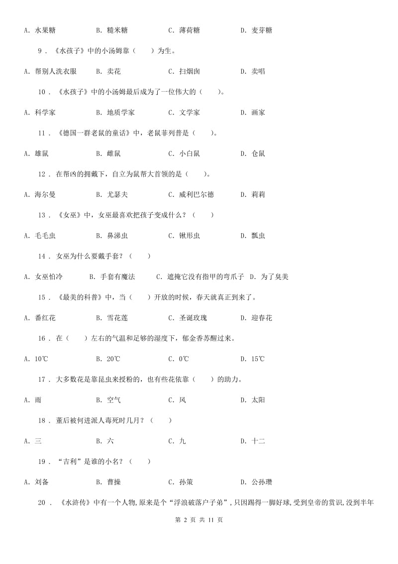 苏教版三年级上册期中检测语文试卷_第2页