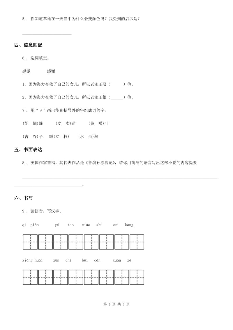 2020年部编版四年级上册竞赛考试语文试卷（II）卷_第2页