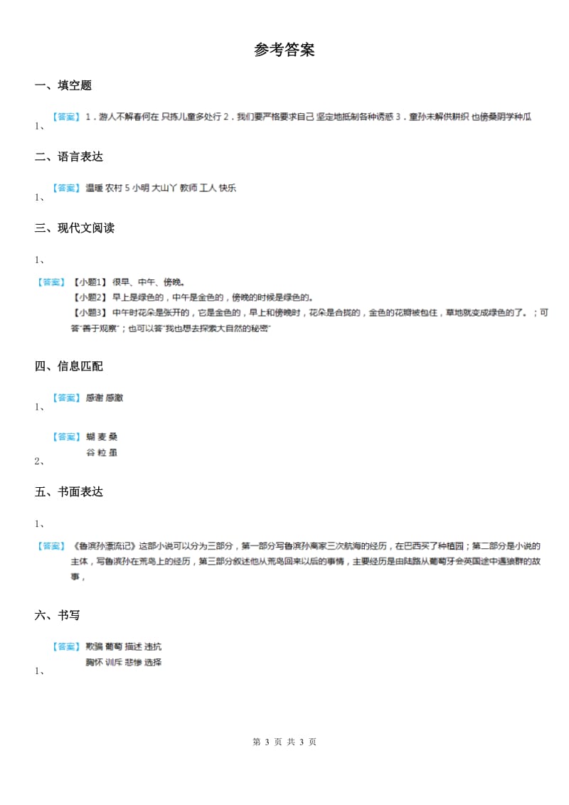 2020年部编版四年级上册竞赛考试语文试卷（II）卷_第3页