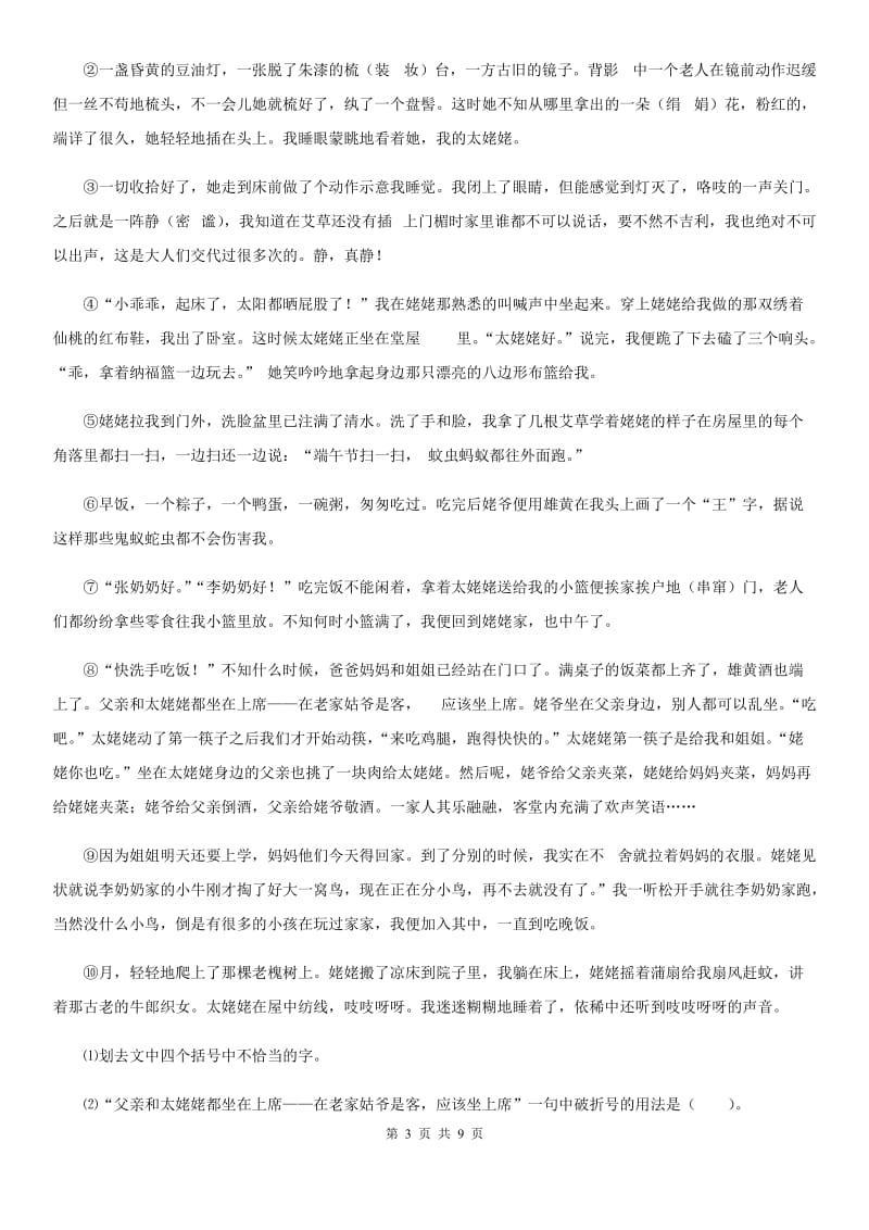 人教新课标版三年级上册期中考试语文试卷2_第3页