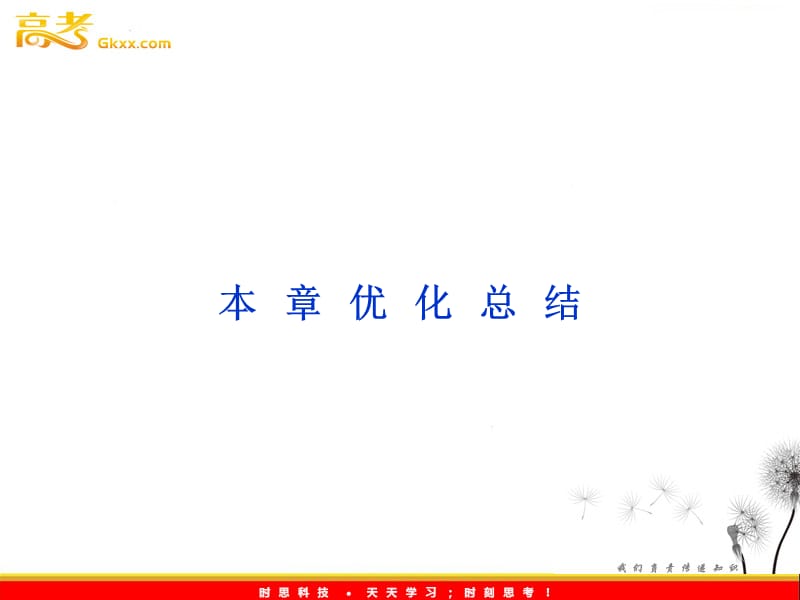 沪科物理选修3-4 第1章本章优化总结_第2页