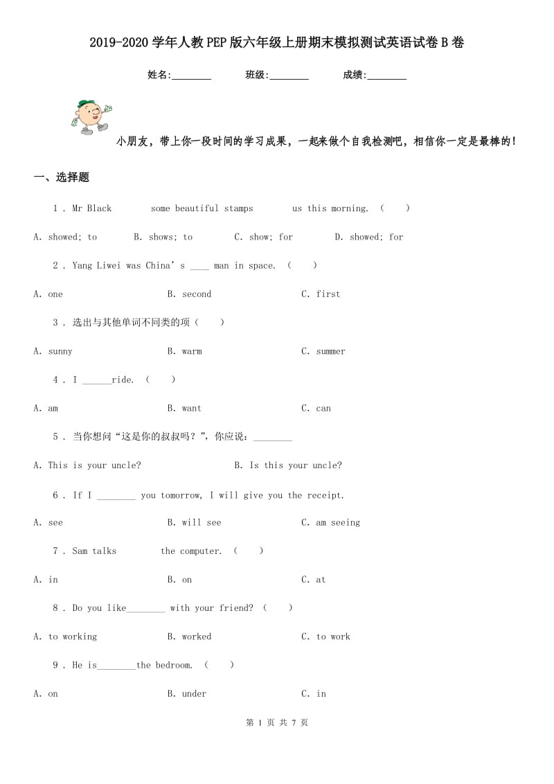 2019-2020学年人教PEP版六年级上册期末模拟测试英语试卷B卷_第1页