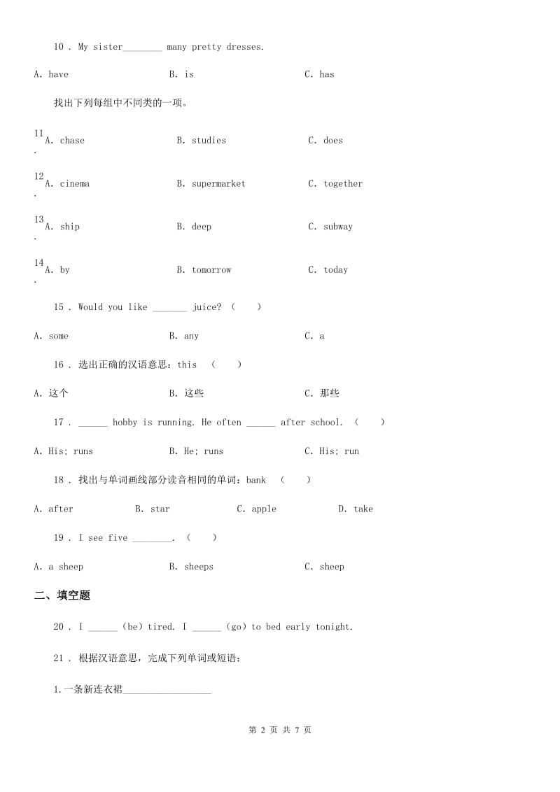 2019-2020学年人教PEP版六年级上册期末模拟测试英语试卷B卷_第2页