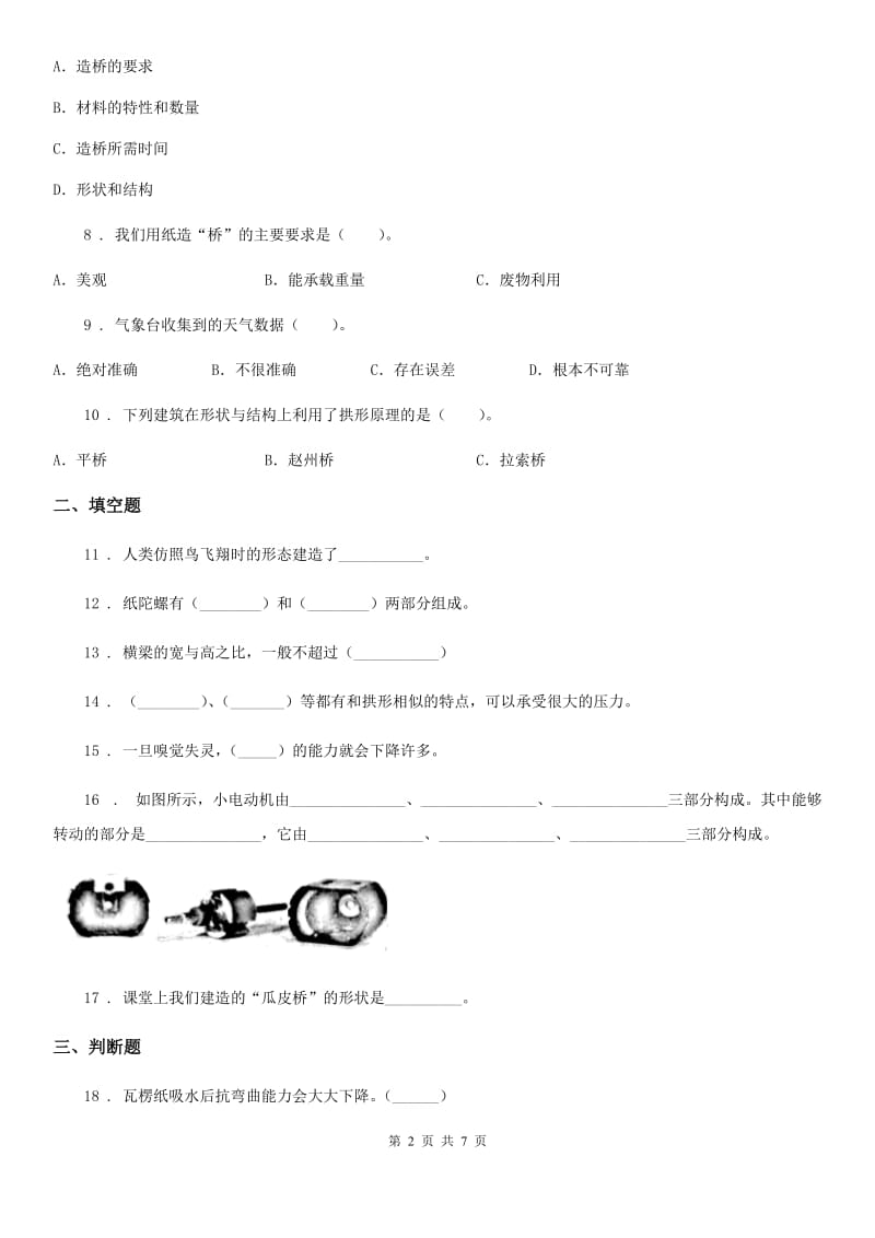 2020年教科版科学六年级上册第二单元测试卷C卷_第2页