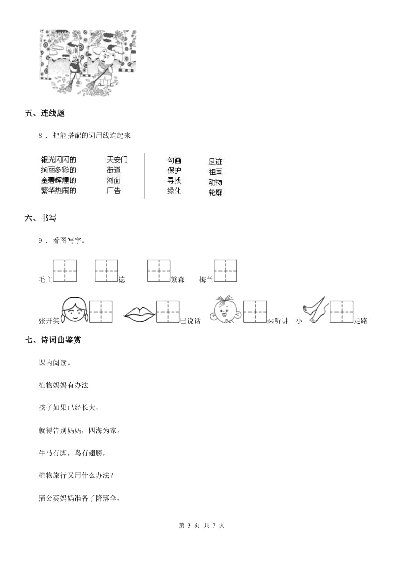 部编版二年级上册9月月考语文试题_第3页