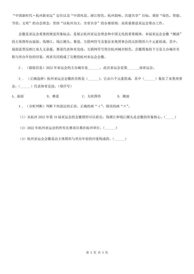 2020版部编版语文三年级下册第八单元主题阅读练习卷（II）卷_第2页