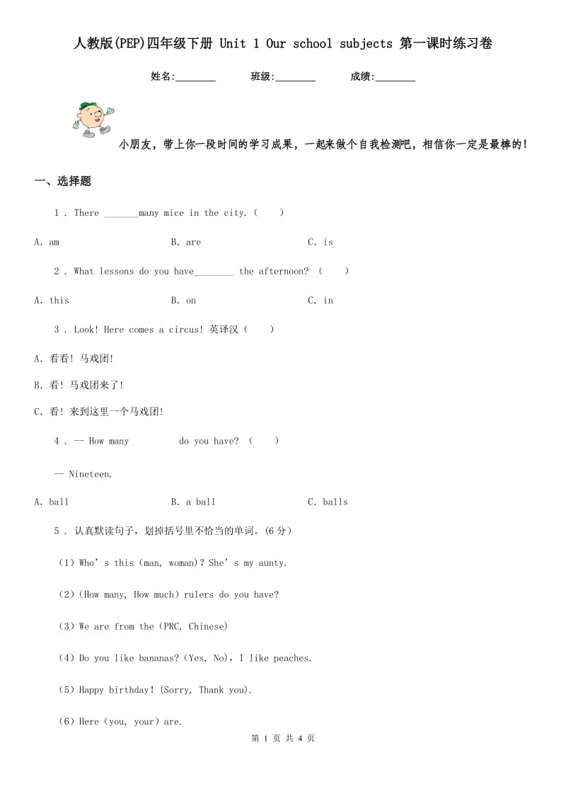 人教版(PEP)四年级英语下册 Unit 1 Our school subjects 第一课时练习卷_第1页