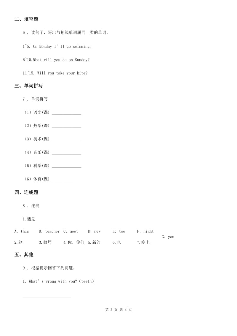 人教版(PEP)四年级英语下册 Unit 1 Our school subjects 第一课时练习卷_第2页