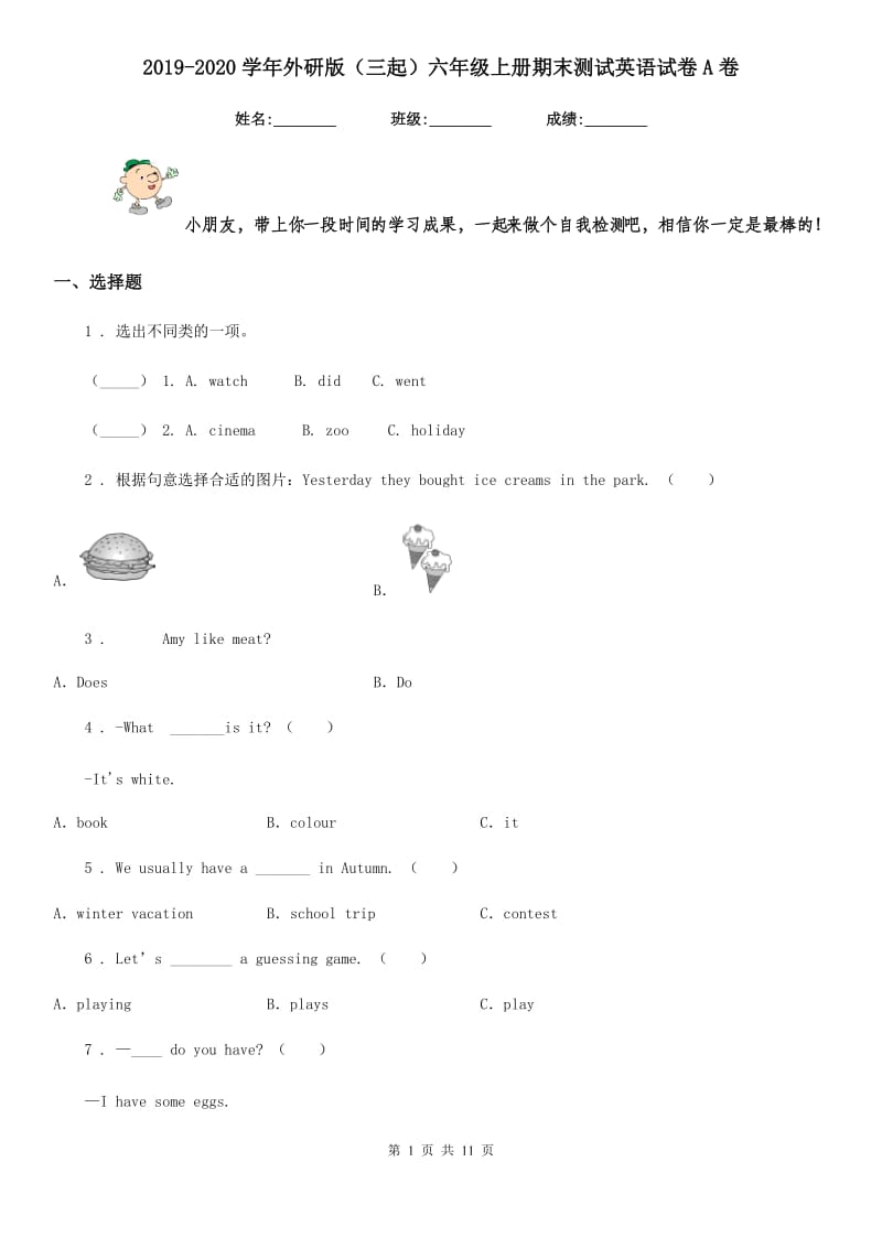 2019-2020学年外研版（三起）六年级上册期末测试英语试卷A卷_第1页