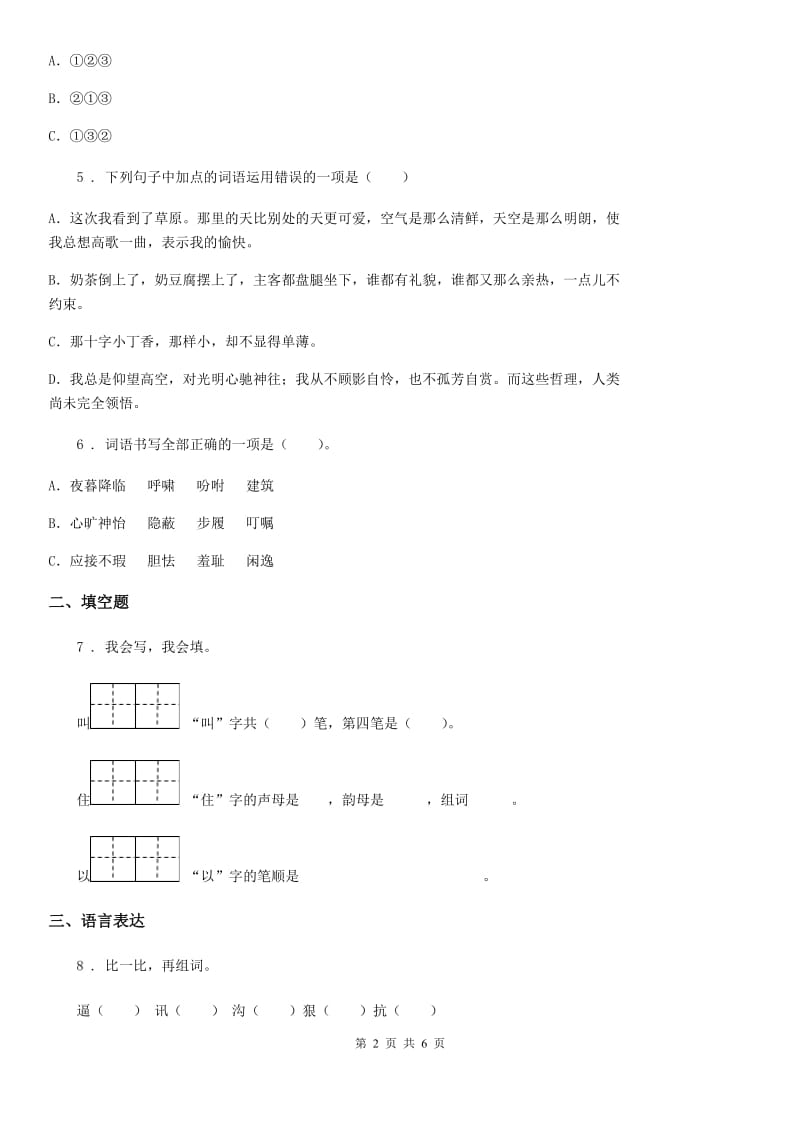 部编版语文一年级上册识字（一）2 金木水火土练习卷_第2页