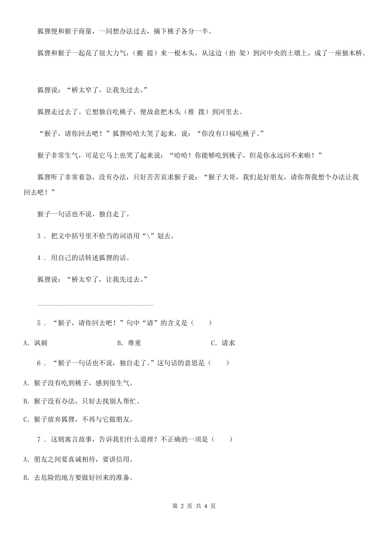 部编版语文三年级下册8 池子与河流练习卷（四）_第2页