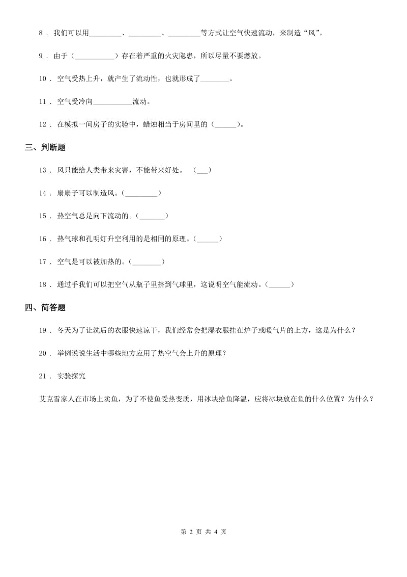 苏教版科学三年级上册1.3 热空气和冷空气练习卷_第2页