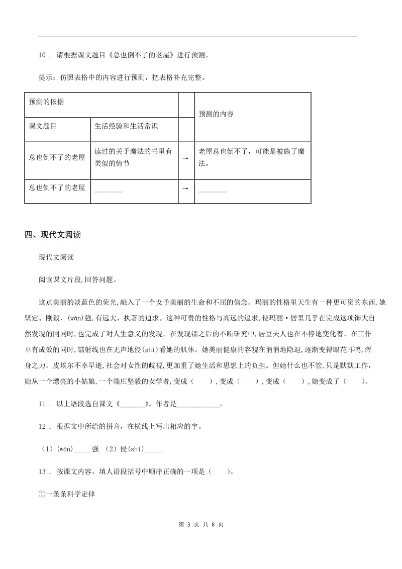 2020年部编版三年级下册期末测试语文试卷C卷新版_第3页