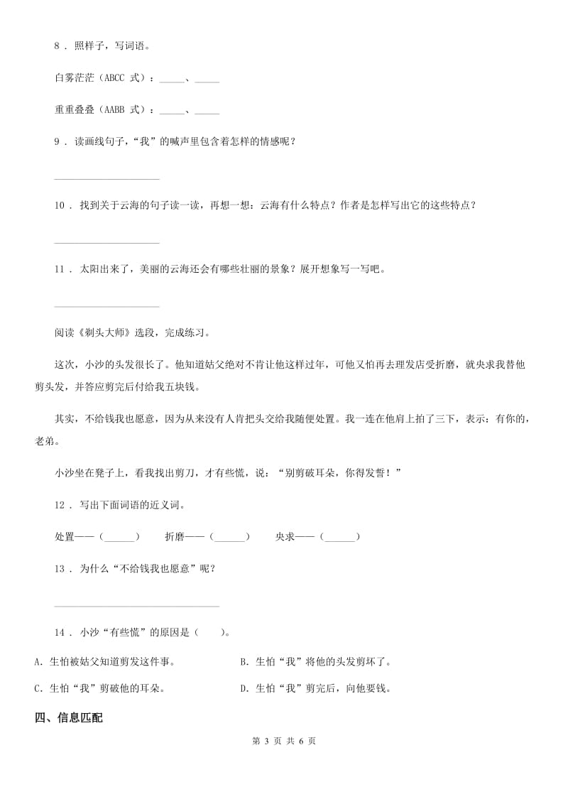 北师大版六年级下册期末测试语文试卷（1）_第3页